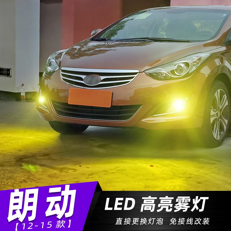 适用朗动前雾灯12-15款14黄金光灯泡13防雾灯led现代朗动专用改装