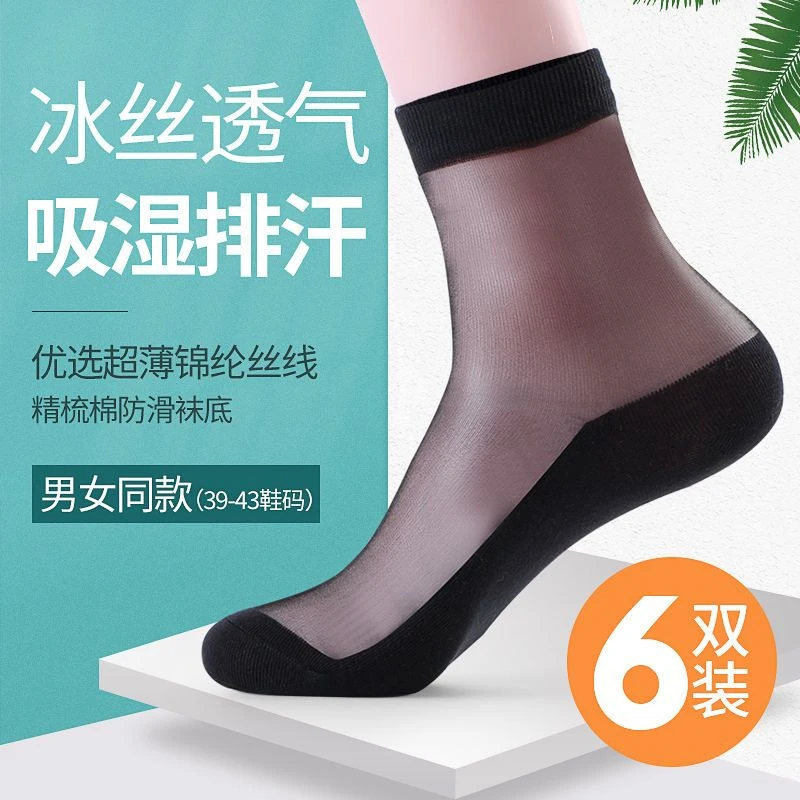 4/6双男士丝袜夏季薄款冰丝中筒袜男袜透气超薄夏天黑色袜子男