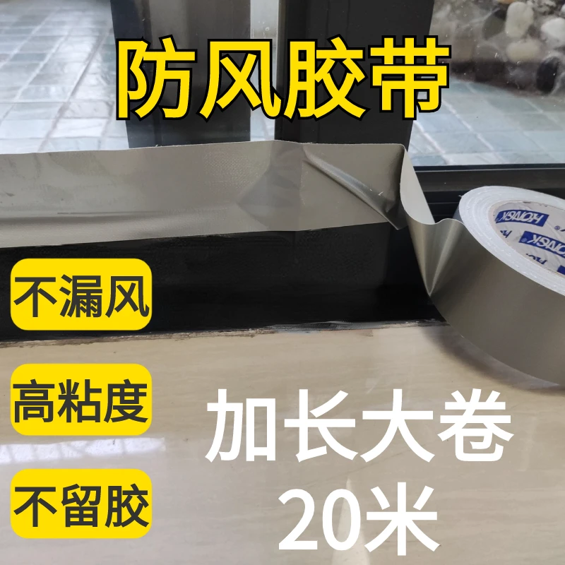 防风布基胶带窗户防风胶纸防风防尘胶带隔音降噪胶带防水