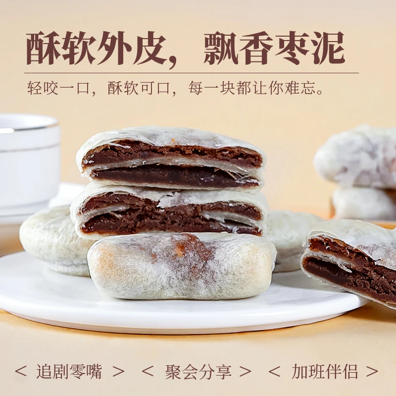 【16.9共10个】月牙枣泥酥卷红枣饼中式酥皮糕点早下午茶点心零食