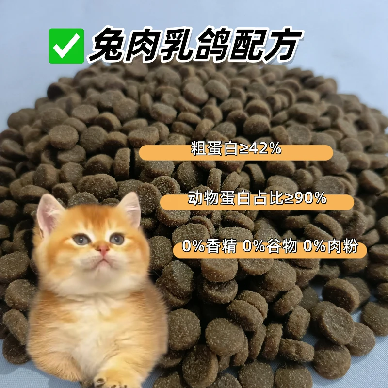 低温烘焙猫粮简装兔肉乳鸽鲜肉无谷高蛋白呵护肠胃成猫幼猫通用型