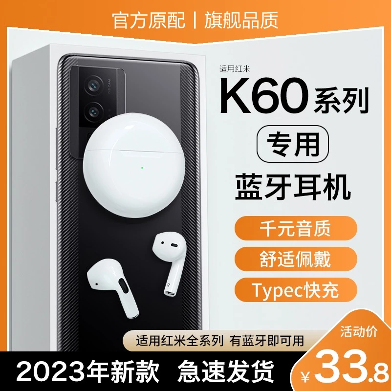 2024新款无线蓝牙耳机适用于红米K60蓝牙耳机K60pro手机专用