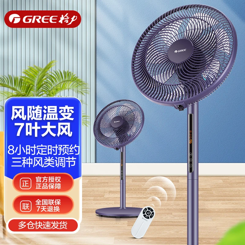 格力电风扇落地扇大风力立式遥控节能省电卧室轻音热卖台式风扇