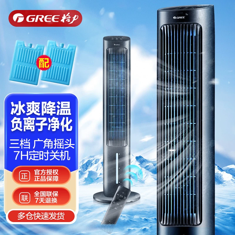 GREE/格力空调扇水冷家用遥控冷风机冷风扇制冷风扇制冷空调扇