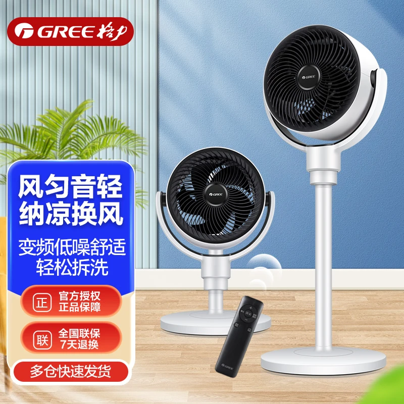 格力空气循环扇台式电风扇家用落地轻音摇头立式空气对流涡轮电扇