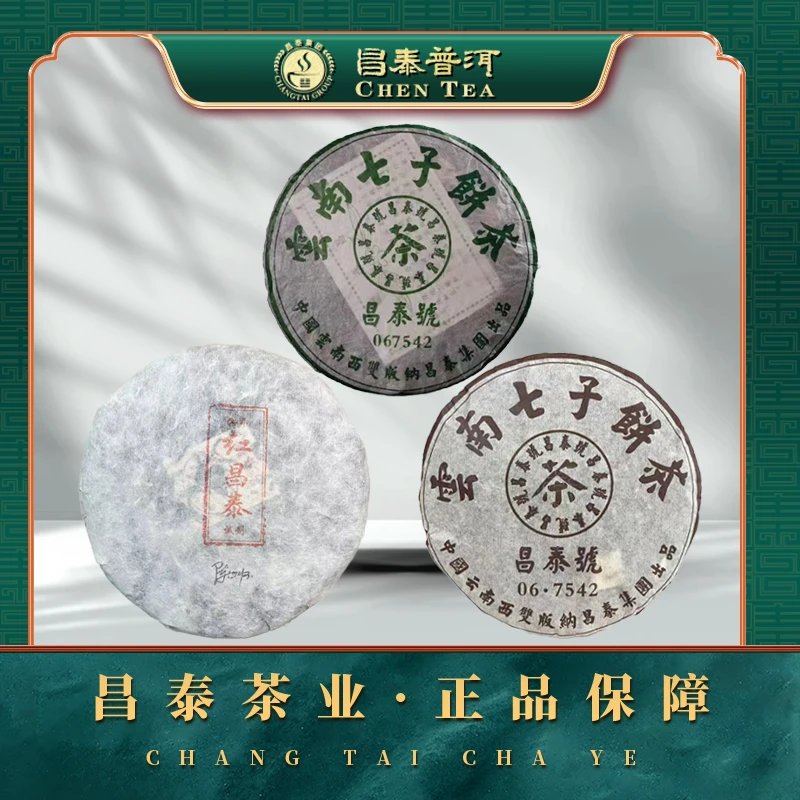 【昌泰普洱】昌泰号三剑客组合装  普洱生茶