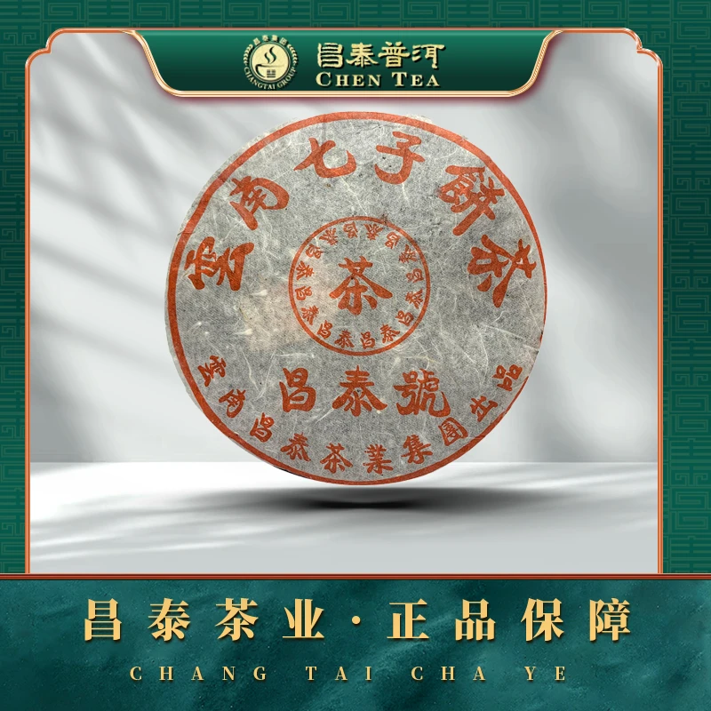 【昌泰普洱】2005年红昌泰号  普洱生茶 400g/饼