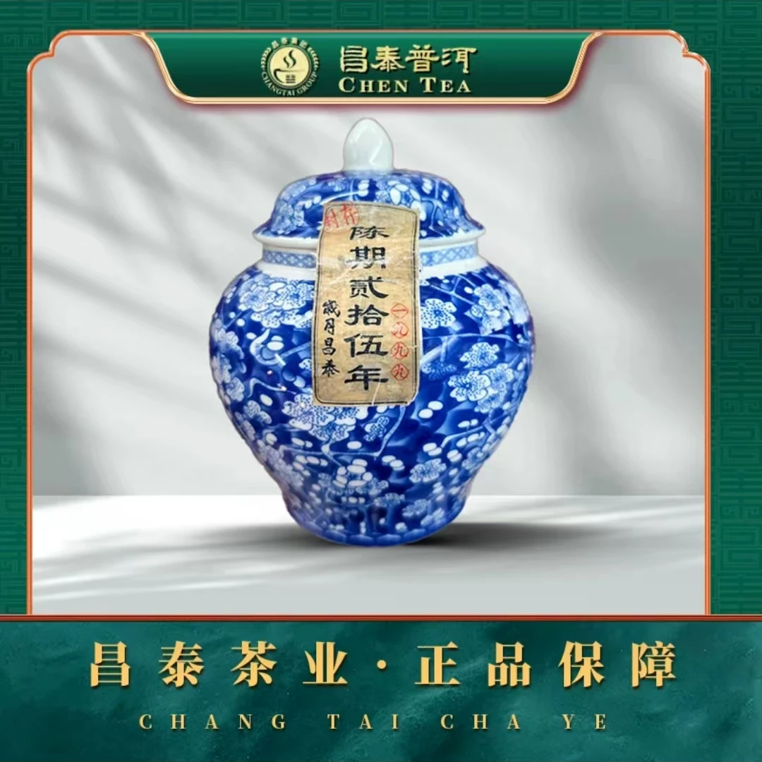 【昌泰普洱】 二十五年陈易武解块（瓷罐） 生茶 200g