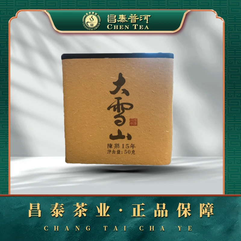 【昌泰普洱】2008年 勐库 大雪山 老生茶 普洱生茶 50g茶罐装 甜润