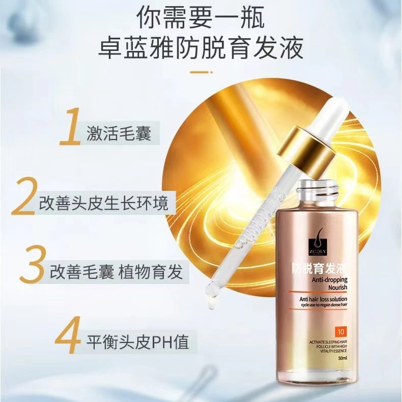 防脱育发液15ml