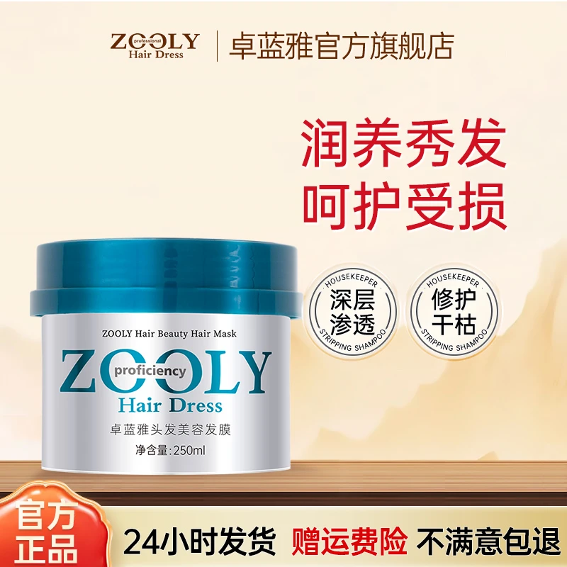 卓蓝雅免蒸山茶籽精油发膜倒膜改善然烫染受损毛修护躁柔顺护发素