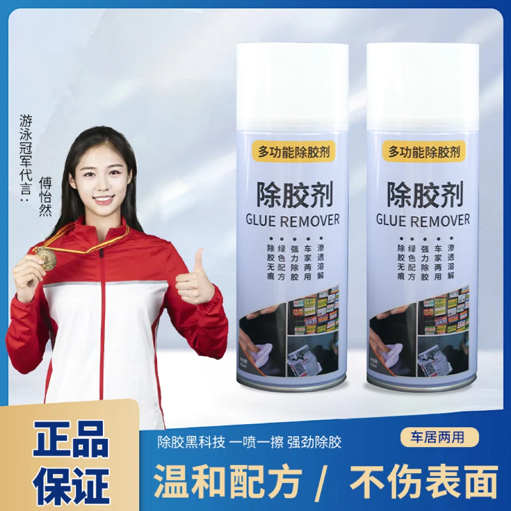 除胶剂多功能去胶神器家用强力去双面胶汽车玻璃不干胶清除剂清理