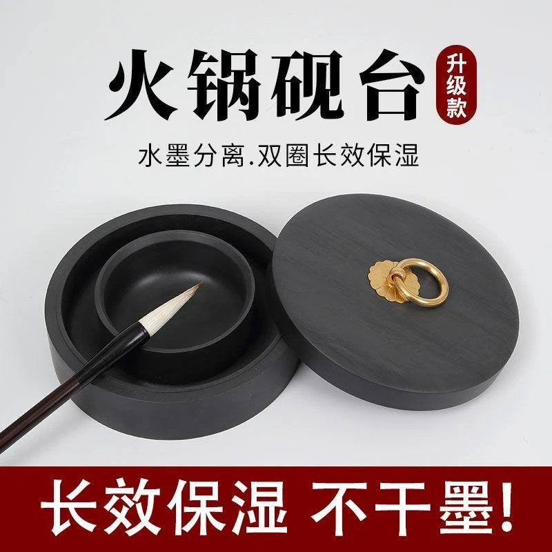 【火锅砚台】升级款 精细打磨款耐用方便 带盖双圈高档书法砚台加厚