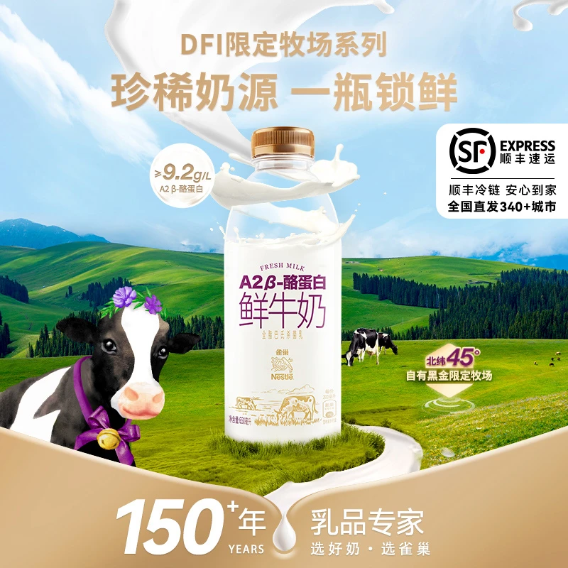 雀巢A2β-酪蛋白鲜牛奶236ml*6新鲜营养健康牛奶低温冷藏更好喝