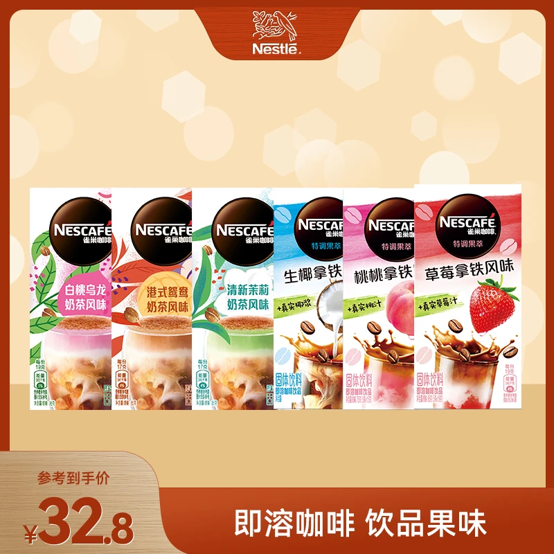 【闪亮的日子】雀巢速溶咖啡 特调系列果萃系列 即溶咖啡 饮品果味