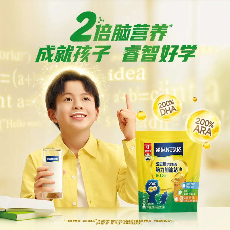雀巢爱思培脑力加油站学生奶粉14x25克