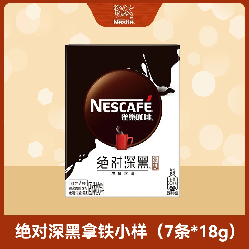 雀巢咖啡 丝滑浓郁 深度烘焙 固体速溶香浓醇厚深黑拿铁小样浓厚
