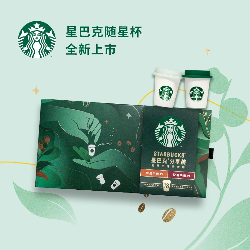 雀巢星巴克 超精品速溶咖啡随星杯分享装冰美式效期25.7