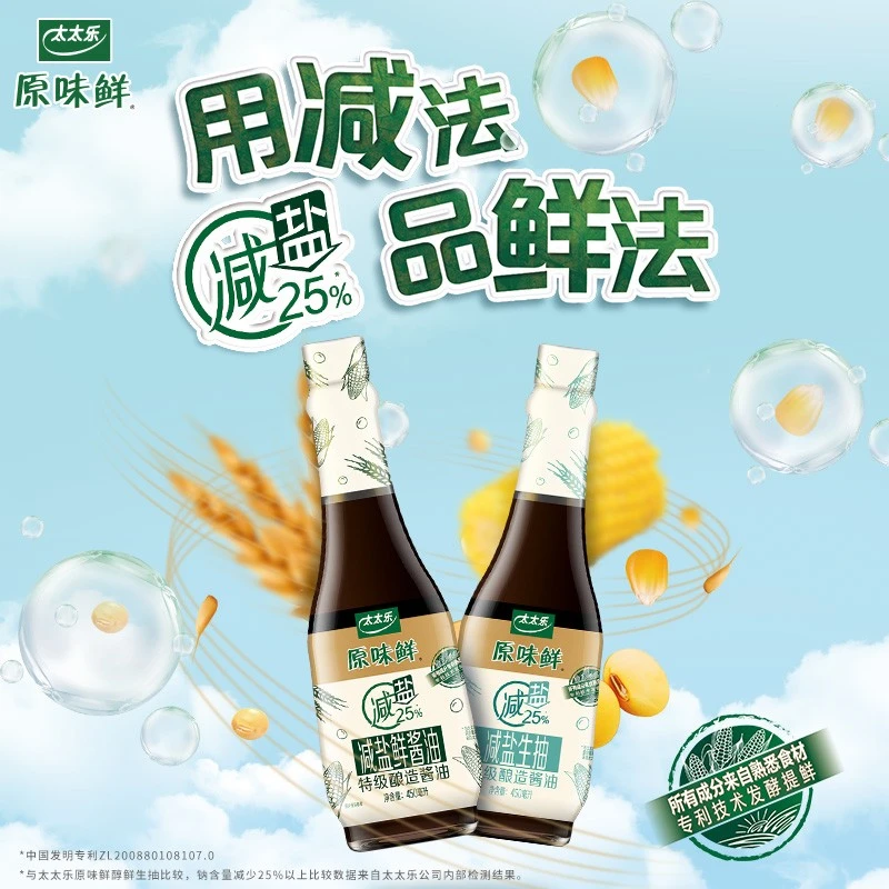 雀巢太太乐原味鲜头道特级鲜酱油清蒸炒菜调料 原味鲜减盐鲜酱油