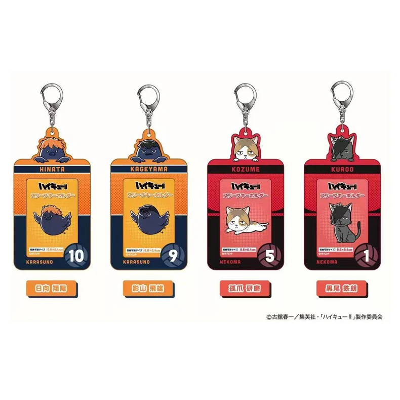 【排球少年】Q版小动物收藏卡包式挂件 卡套挂 件明款单领日向影山
