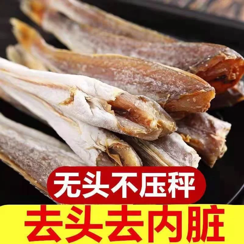 红娘鱼干风干去头去内脏咸鱼货腌制红头鱼六角鱼小鱼干海鲜干货