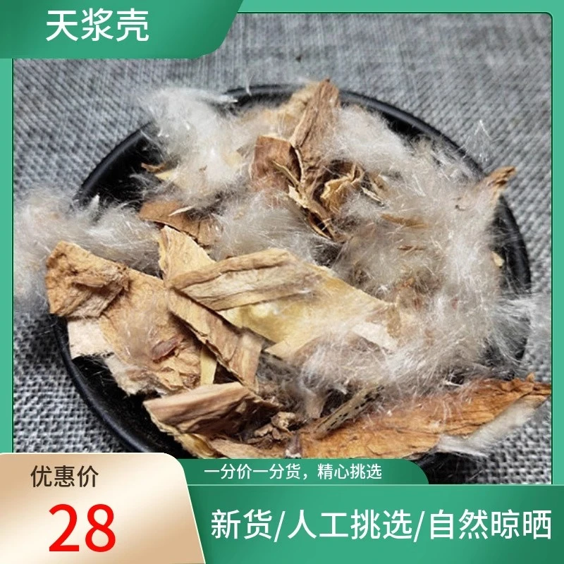 天浆壳500g 萝藦 芄兰 羊婆奶天降壳婆婆针 落线包