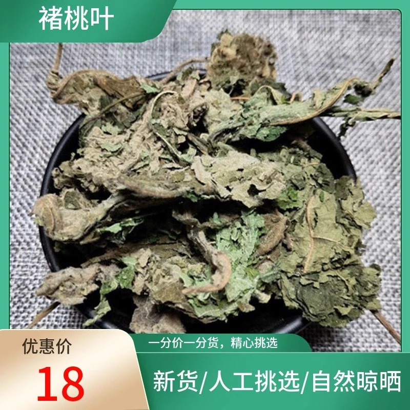 正宗甄选 褚桃叶 500g克 楮叶 又名构树叶