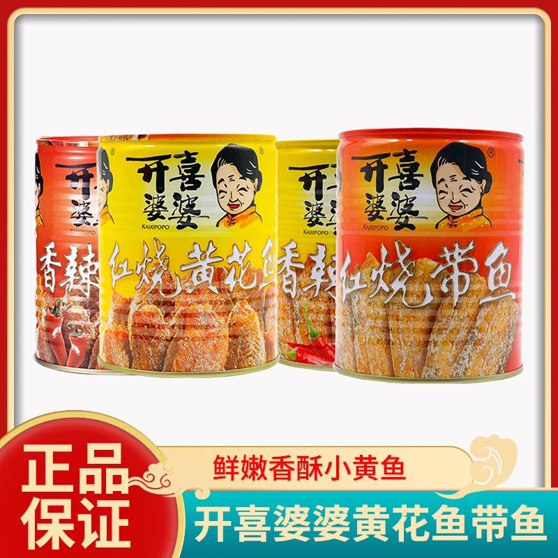 开喜婆婆香辣口味鲜美黄花鱼罐头415g红烧黄花鱼即食下饭多种鲜美