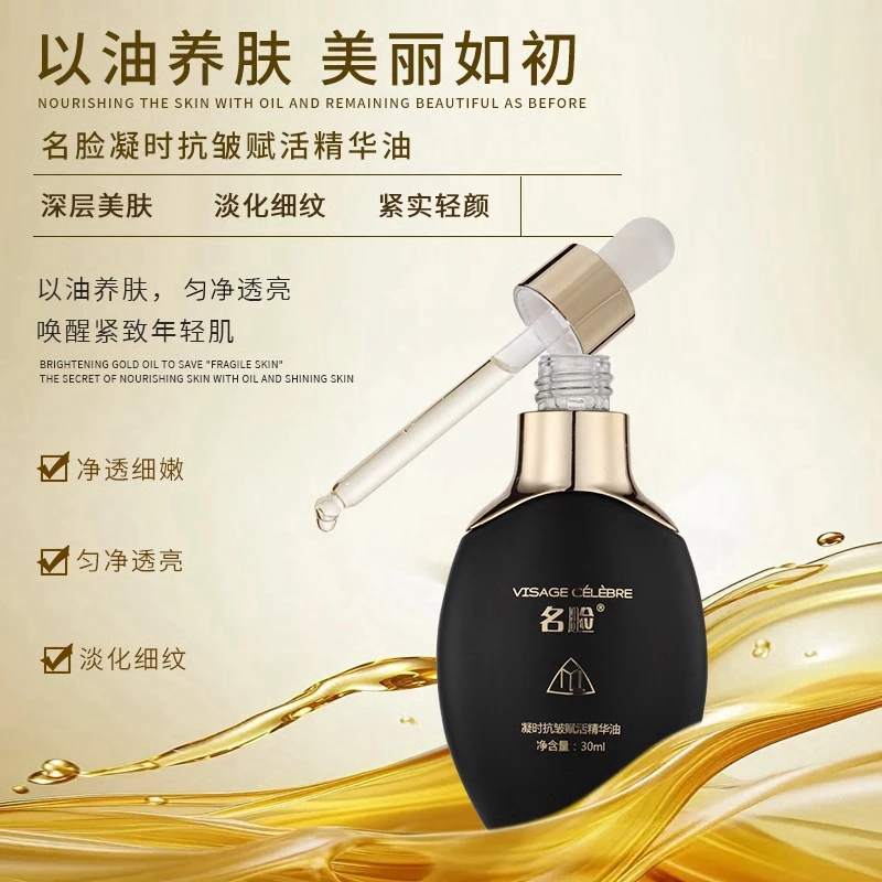 名脸凝时抗皱赋活精华油紧致净透细嫩保湿淡纹舒缓