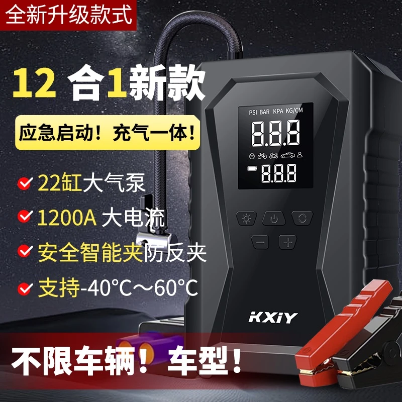 应急启动电源充气汽车应急启动电源充气泵一体应急启