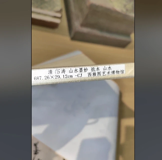 清(石涛 山水墨妙 纸本 山水687.26x29.12cm-J 西雅图艺术博物馆