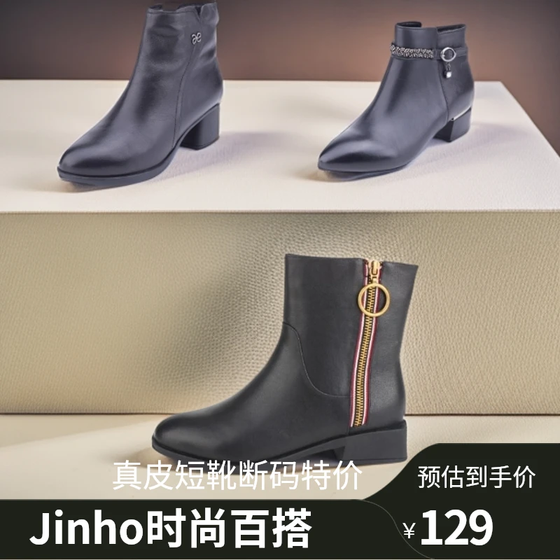 Jinho/金猴时尚百搭女士真皮短靴断码合集