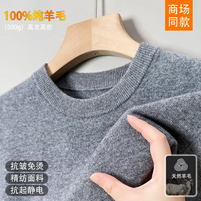 100%羊毛衫鄂尔多斯市产打底衫毛衣针织长袖圆领男高档时尚针织衫