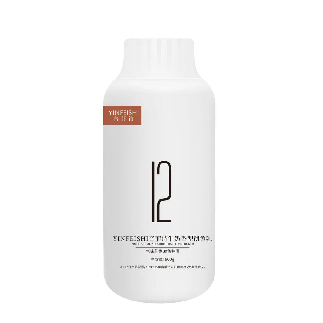 【拍一发三】音菲诗芳香持久锁色乳 双氧奶牛奶香型理发店专用