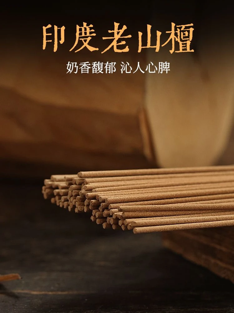 迈索尔正区老山檀香家用室内香薰持久纯净气助眠安神高端手工线香