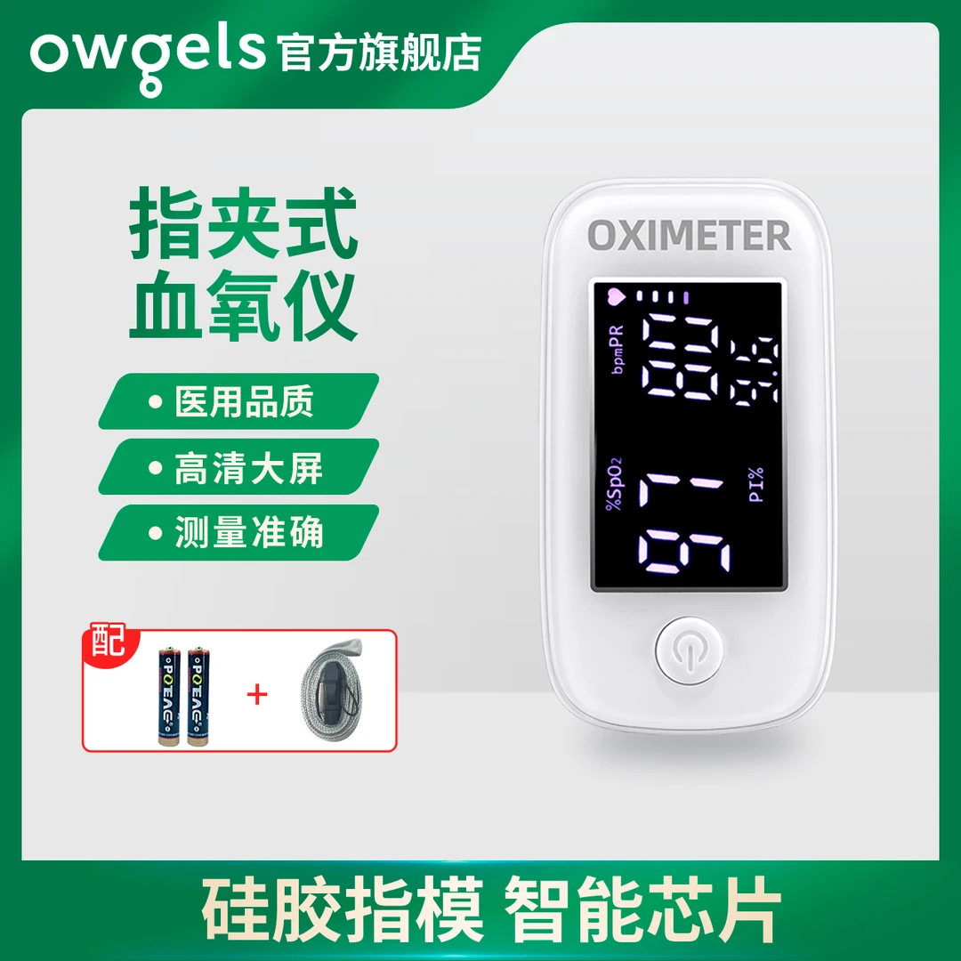 欧格斯脉搏血氧仪手指夹式医用血氧饱和度家用指尖