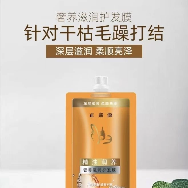 正鑫源800克精油润养奢养滋润护发膜,对于毛躁干枯分叉打结发质
