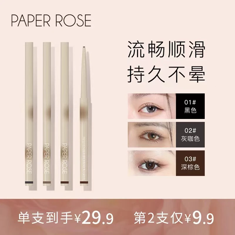 PAPER ROSE顺滑眼线胶笔新手学生防水防汗油不晕染流畅
