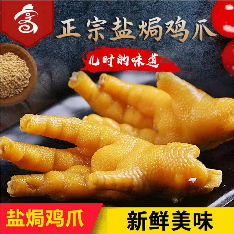 哈心正宗盐焗鸡爪