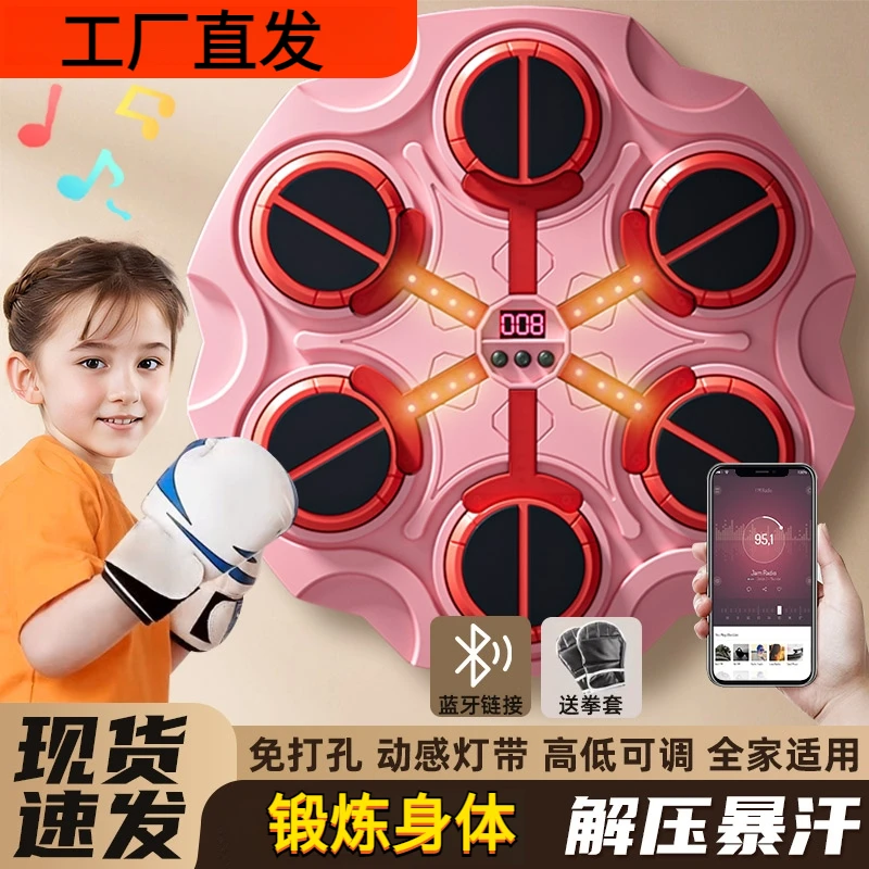 音乐拳击机墙靶家用动感训练器智能打拳儿童室内运动男8女孩玩具6