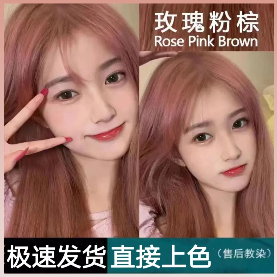 玫瑰粉棕色染发剂2024流行色学生女显白自己在家染发膏不伤发免漂