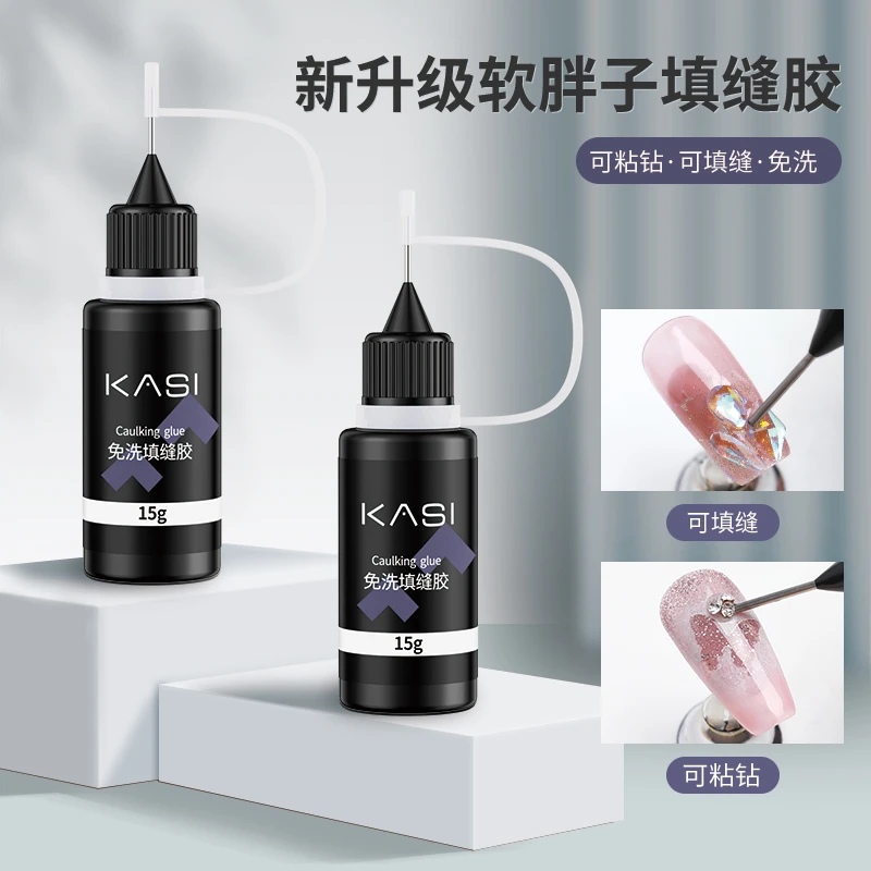 KaSi美甲特色工具免洗填缝胶调和胶模具滴胶开笔胶加固光疗牢固