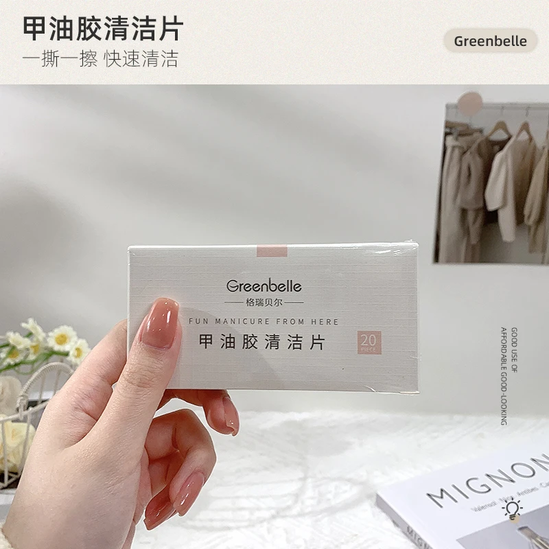 GREENBELLE/格瑞贝尔甲油胶擦洗不掉毛美甲专用工具清洁片