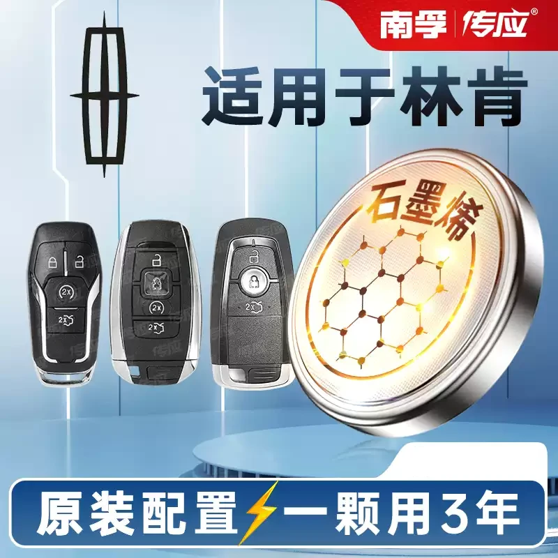 【适用林肯】汽车钥匙遥控器纽扣电池领航员mk航海家冒险家