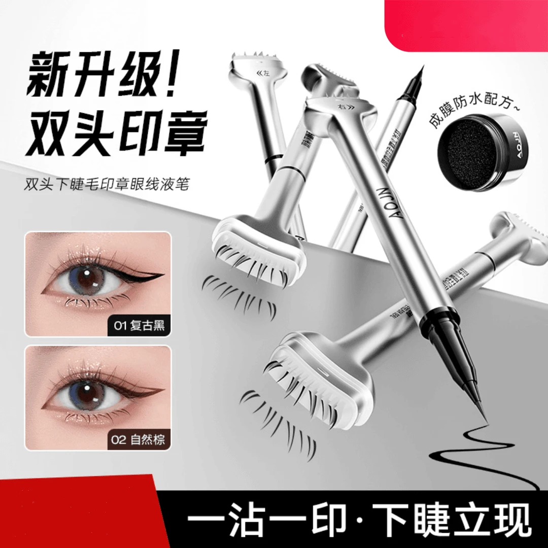 【下睫毛神器】下睫毛印章眼线笔防水防汗新手眼线笔双头速干A护理