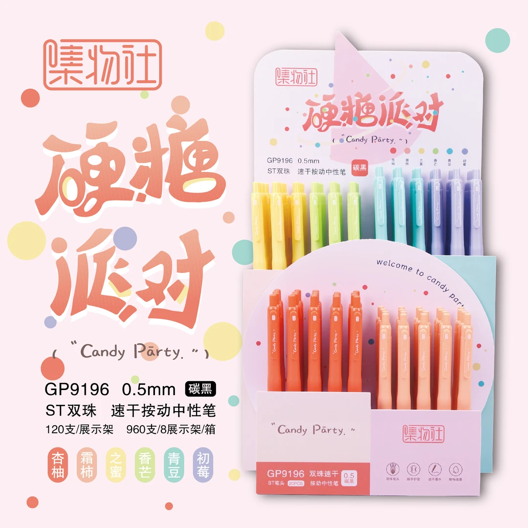 集物社9196架装（120支/架）ST速干按动中性笔高颜值文具双珠刷题笔