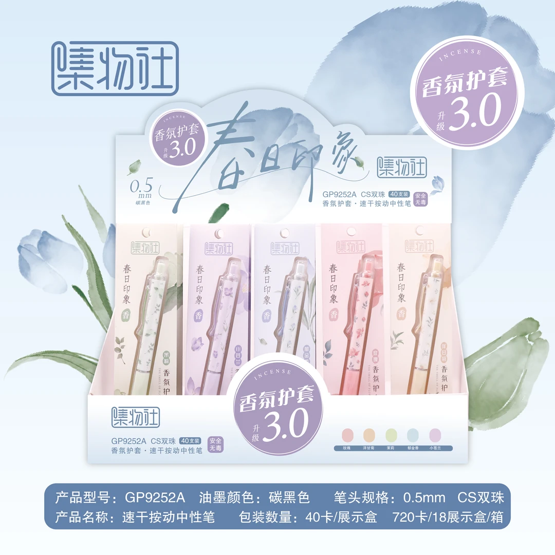 集物社香氛护套刷题笔香味高颜值黑速干按动中性笔黑色作业笔