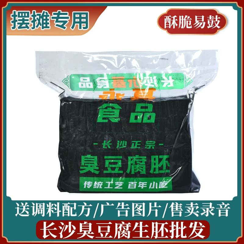 正宗湖南长沙臭豆腐生胚黑白色半成品油炸小吃散装开店摆摊商用