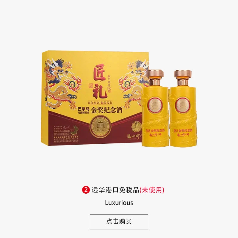 匠礼酱香型白酒窖藏足年份(龙年特调T30)53度500ML*2瓶