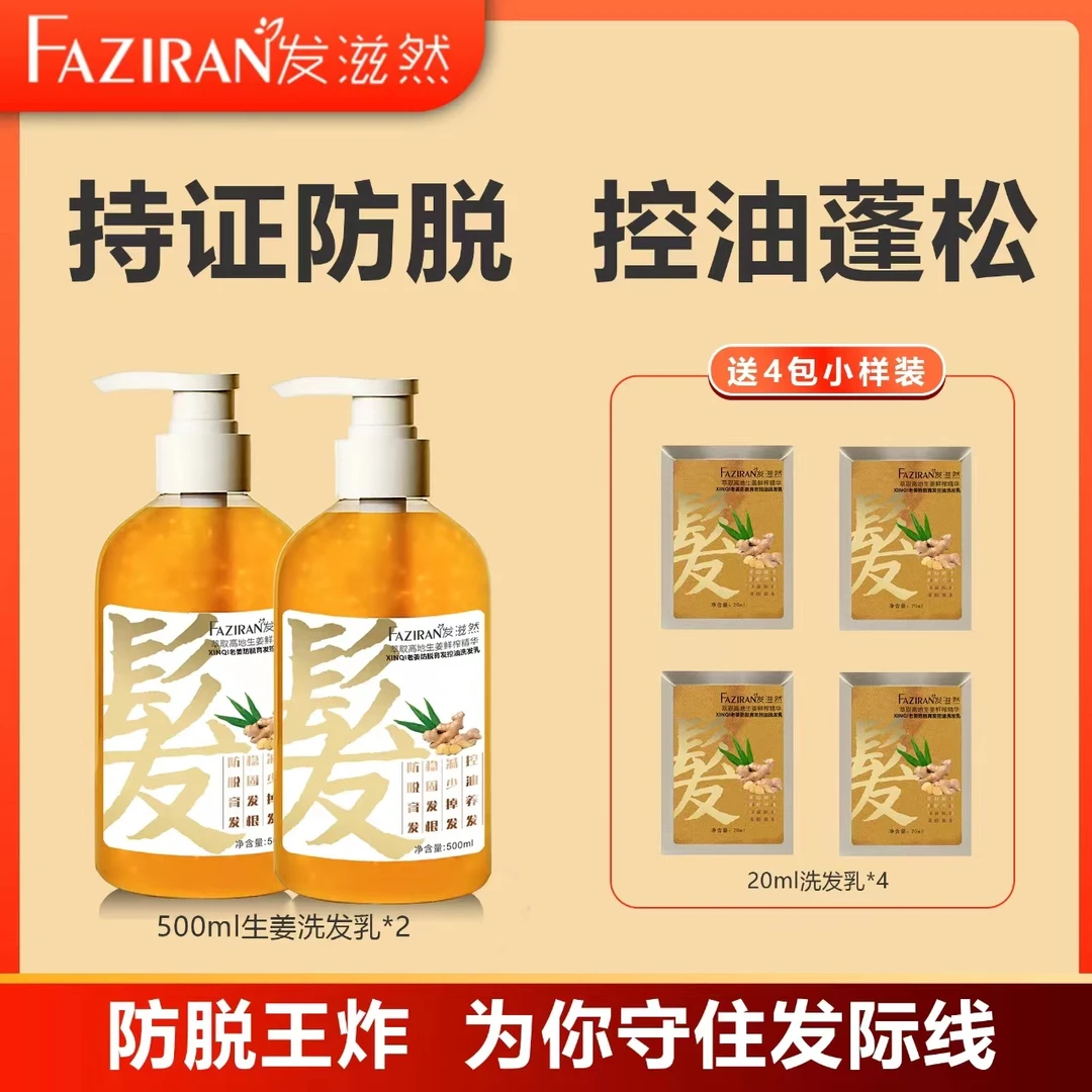 发滋然姜汁防脱育发洗发露深层去屑止痒持久留香固发发根洗发水